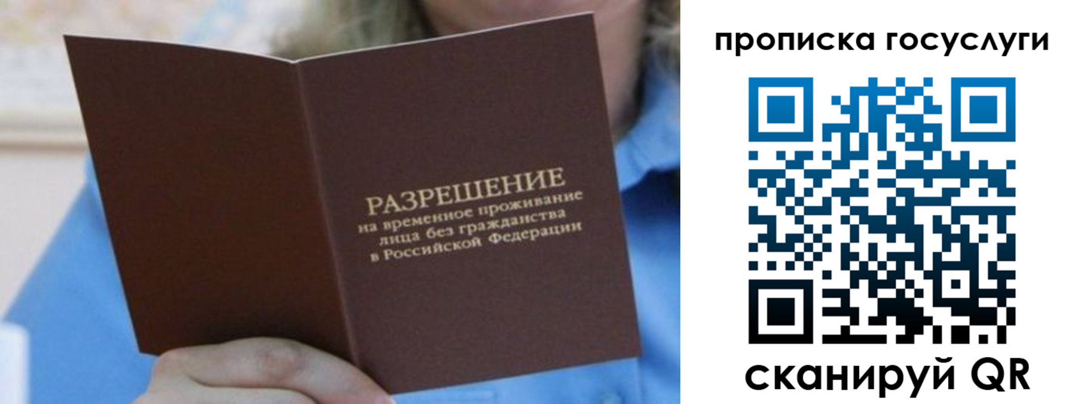 временная регистрация законно в Белой Калитве