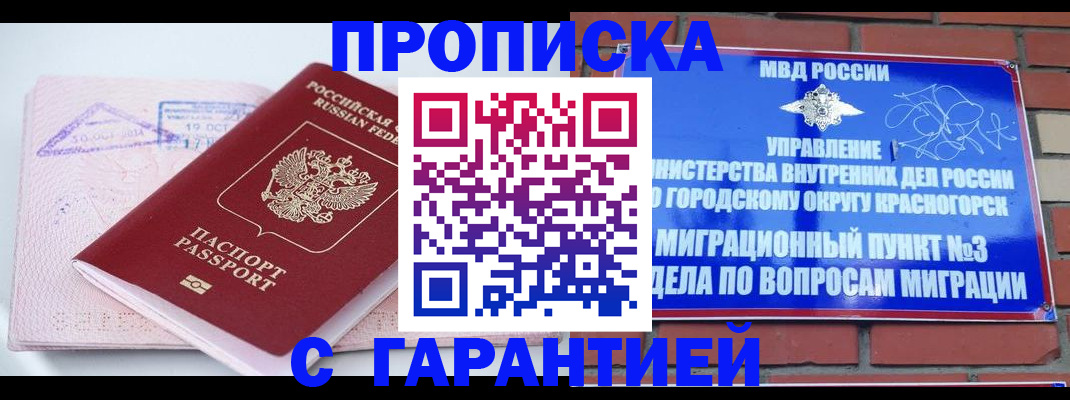 прописка законно в Белой Калитве